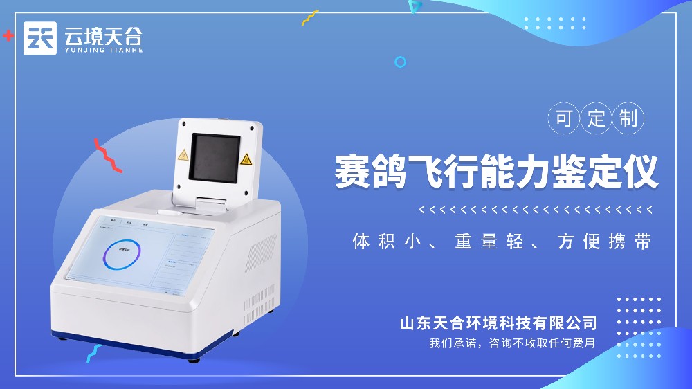 鸽子飞行能力鉴定仪视频介绍